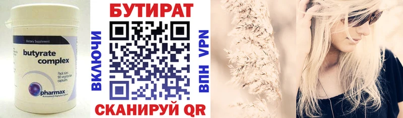 Бутират Butirat  Купить закладки  Мценск 